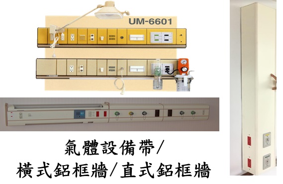 各式氣體床頭設(shè)備